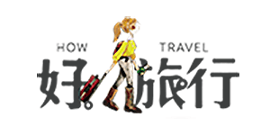 How Travel 好旅行